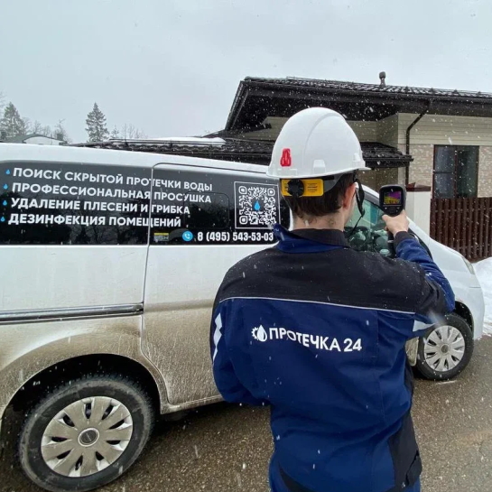 Поиск протечек воды